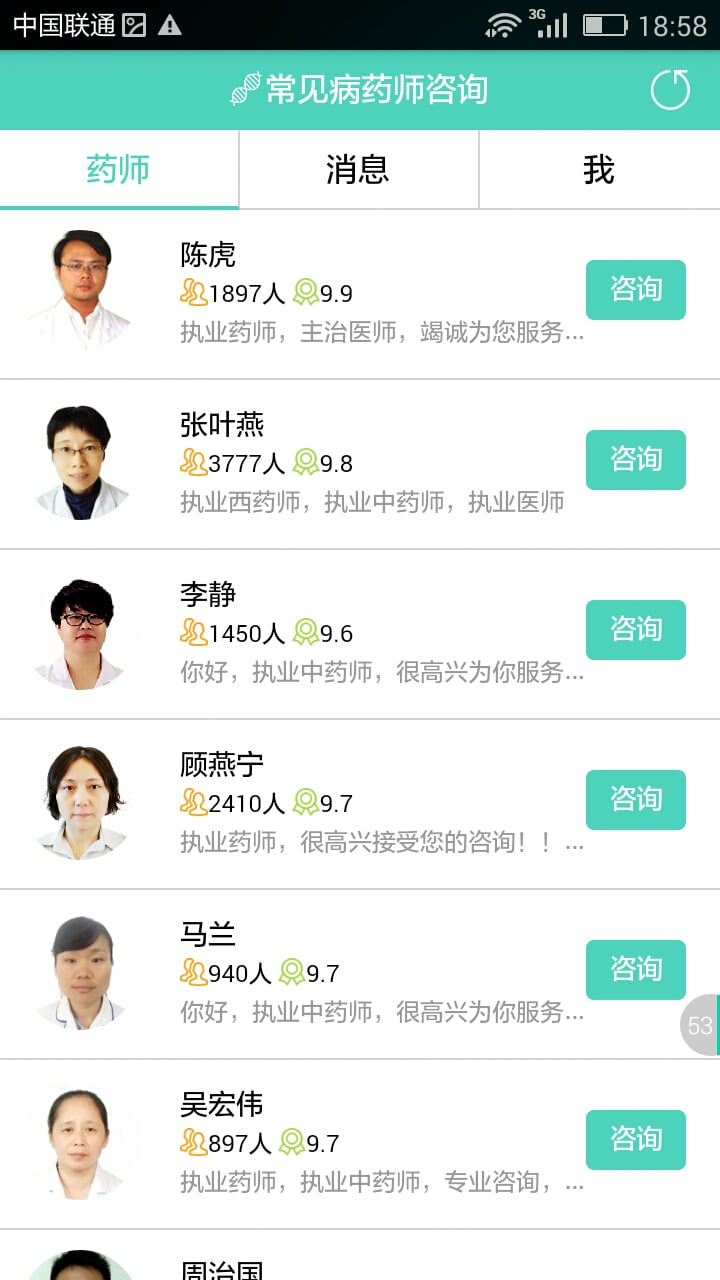 常见病咨询截图2