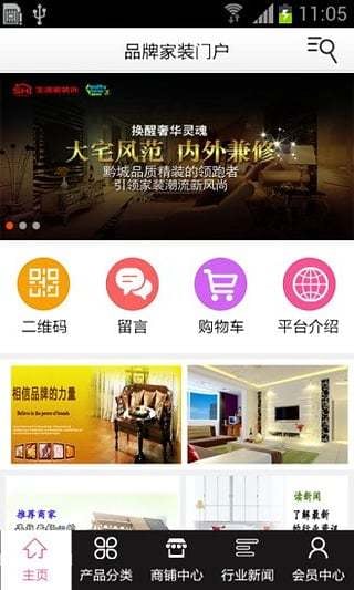 品牌家装门户截图3