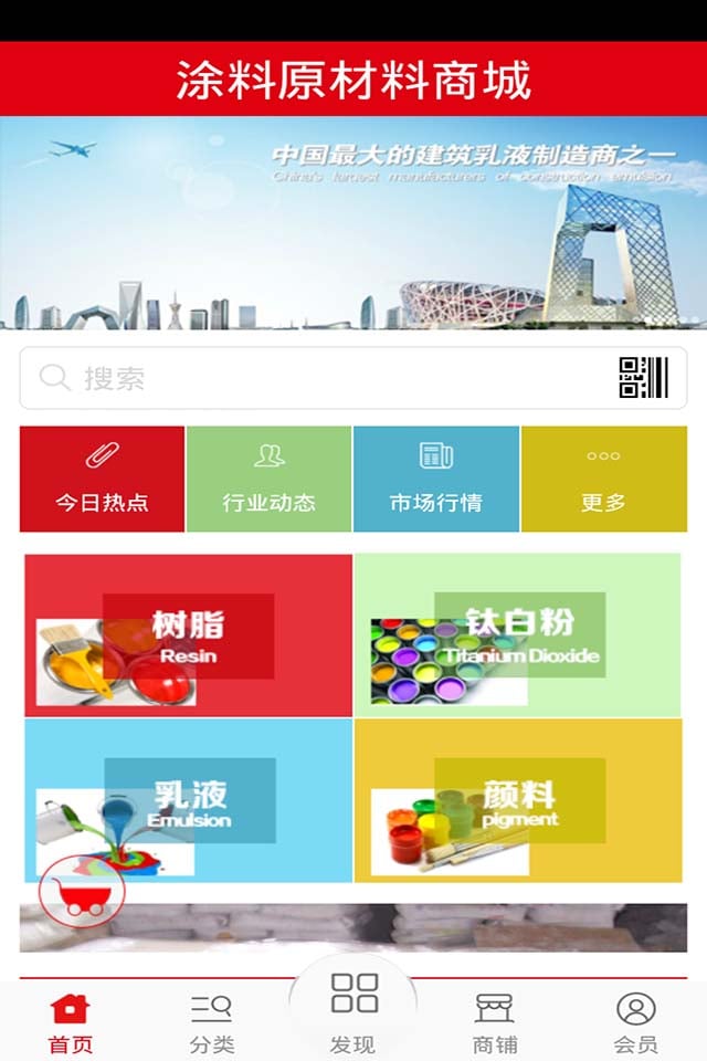 涂料原材料商城截图4