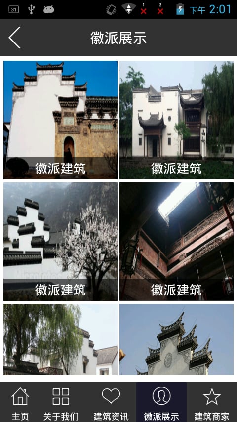 徽派建筑截图5