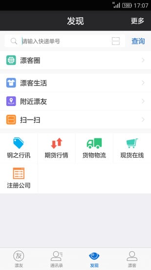 漂客截图1