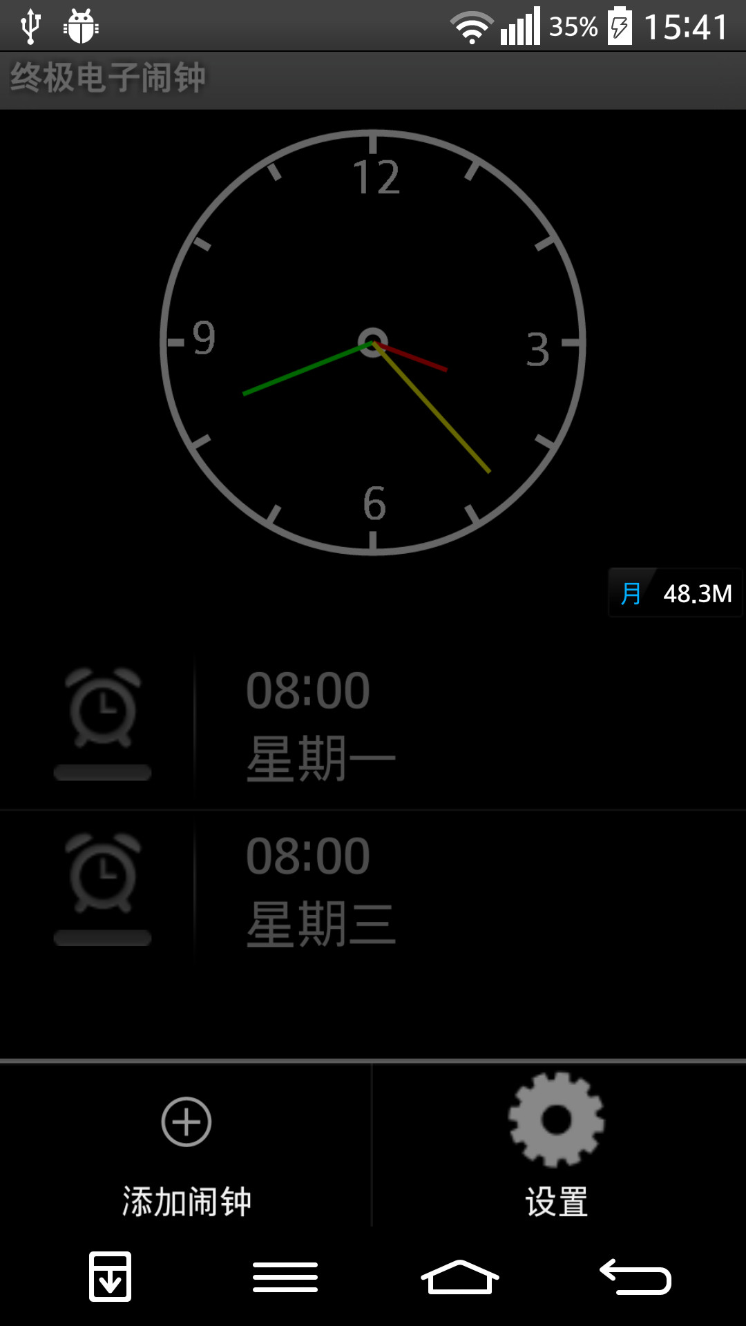 终极电子闹钟截图2