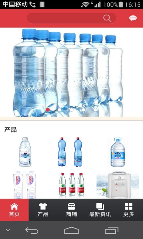 掌上矿泉水截图4