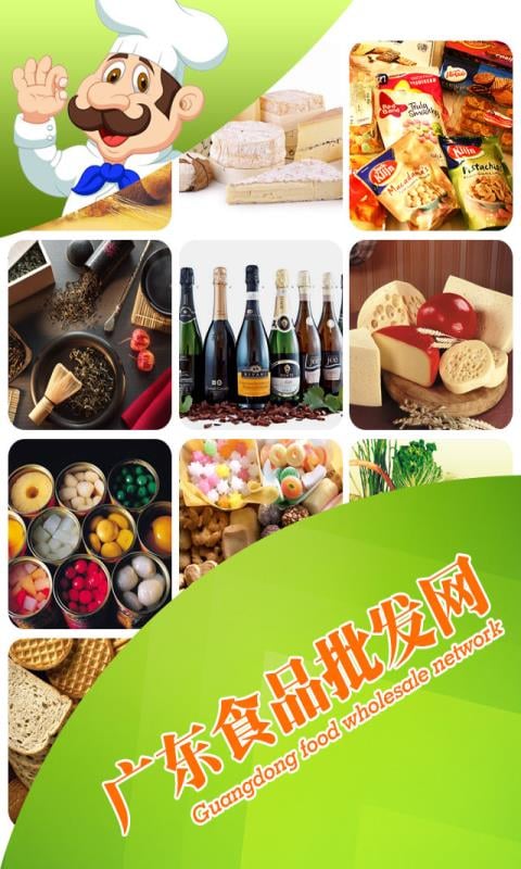 广东食品批发网截图1