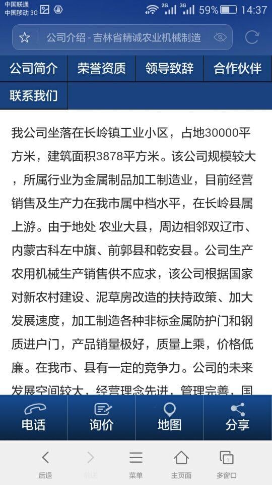 吉林省精诚农业机械制截图1