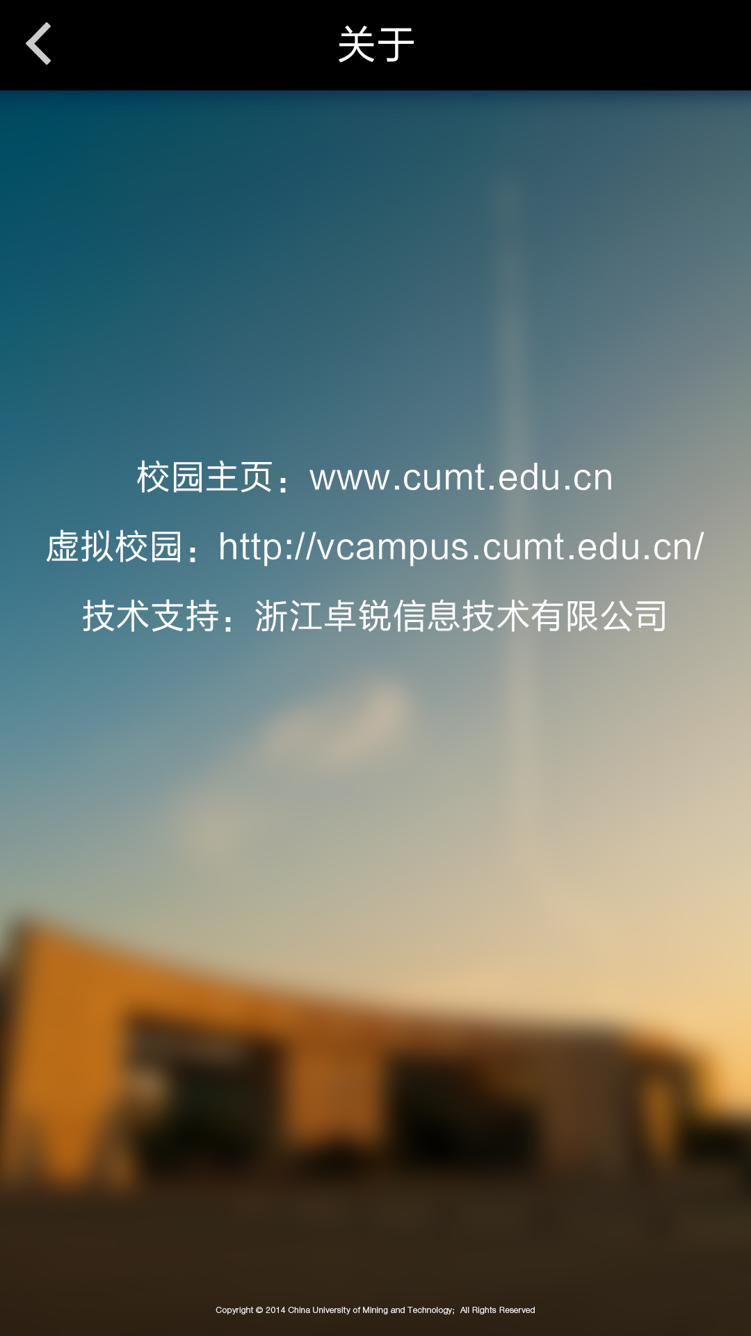 中国矿业大学虚拟校园截图5