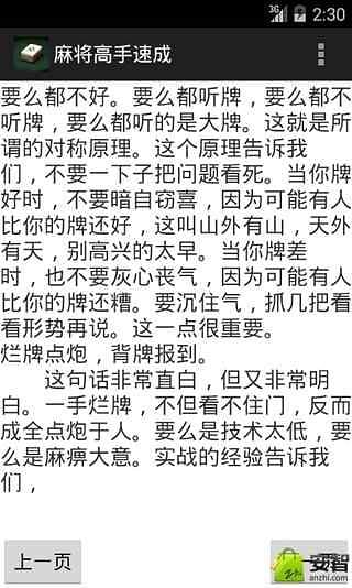 麻将高手速成截图4