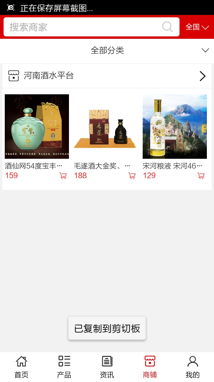 河南酒水平台截图1