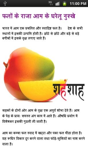 ayurvedic home remedy in hindi截图1