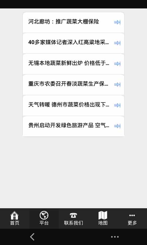 无公害蔬菜截图2