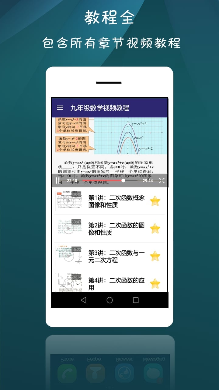 九年级数学视频教程截图2