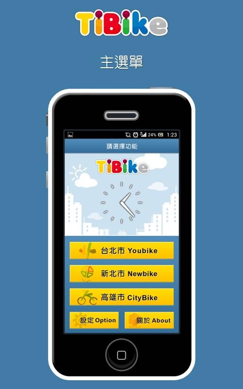 TiBike租赁截图4