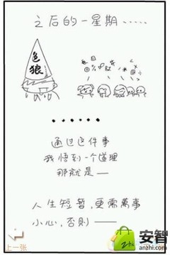 搞笑漫画追着女生跑第4辑截图