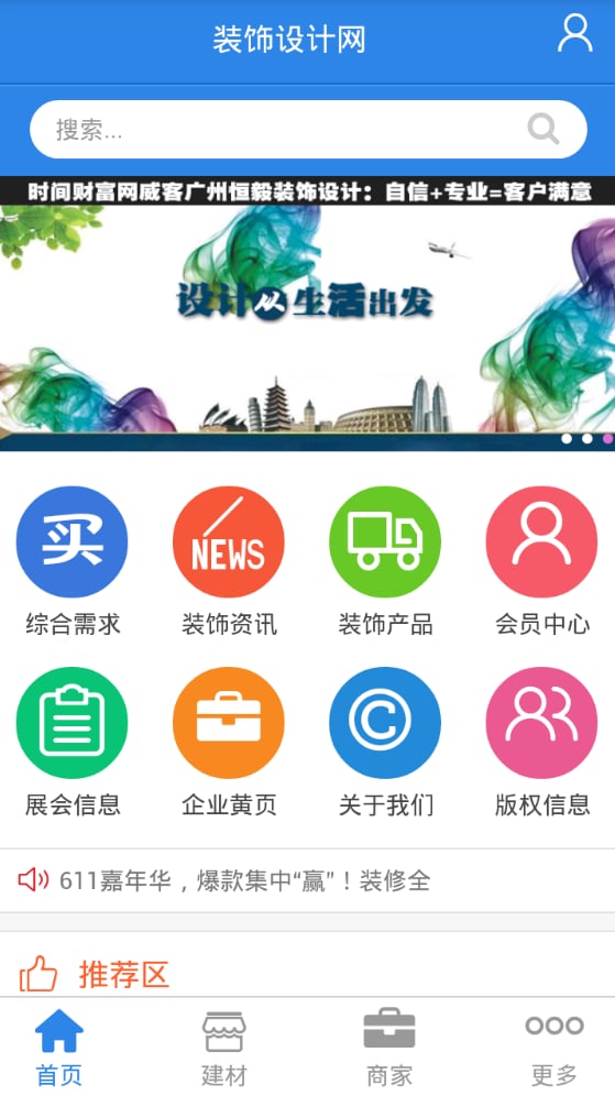 装饰设计网截图2