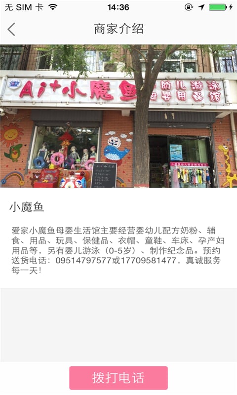 小魔鱼母婴用品馆截图1