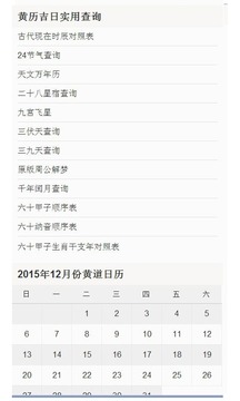 黄道吉日网截图
