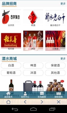 中国酒水网截图
