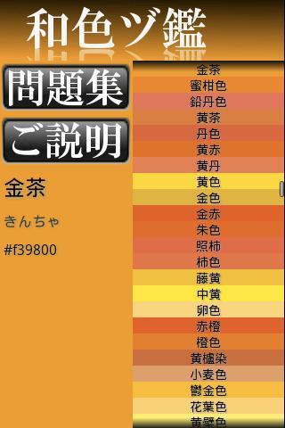 Japanese Color Quiz截图3