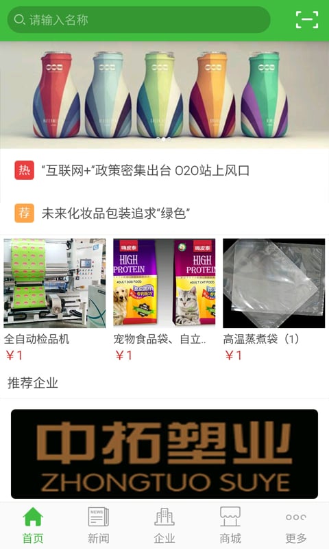 中国食品包装截图5