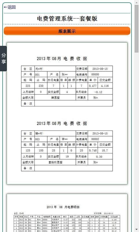 电费管理系统--套餐版截图4