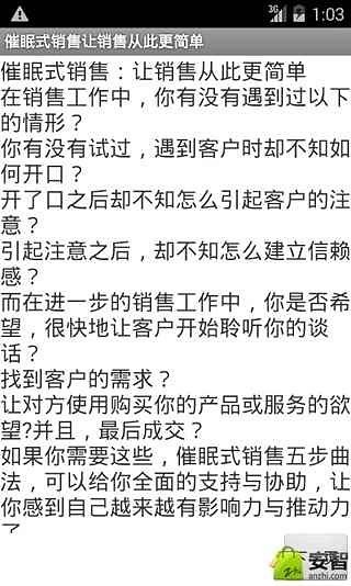 催眠式销售让销售从此更简单截图4