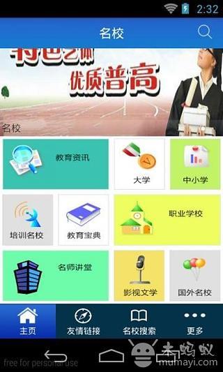 名校截图3