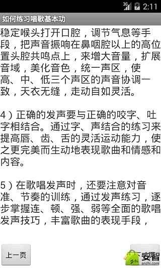 如何练习唱歌基本功截图3