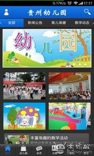 贵州幼儿园截图1