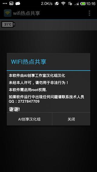 wifi热点共享助手截图1