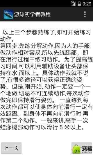 游泳初学者教程截图1