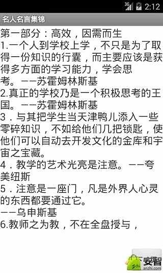 名人名言集锦截图1