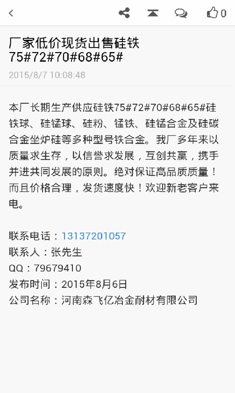 矿产品信息截图3