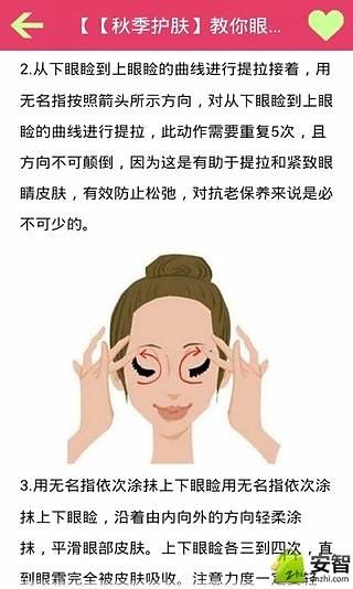 眼霜技巧截图4