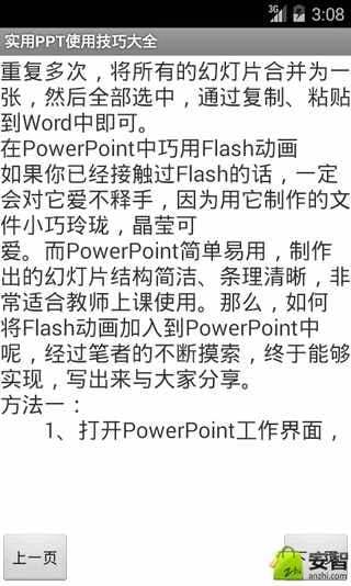 实用PPT使用技巧大全截图1