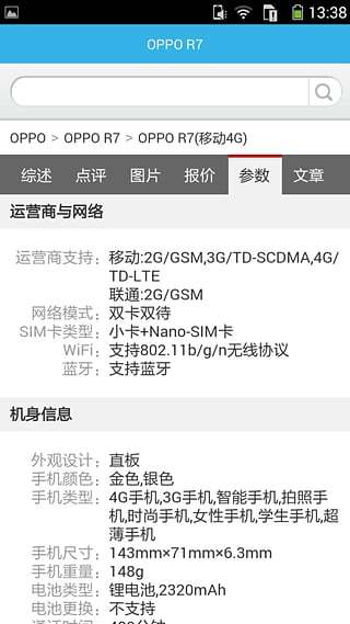 OPPO R7 精选导航截图2