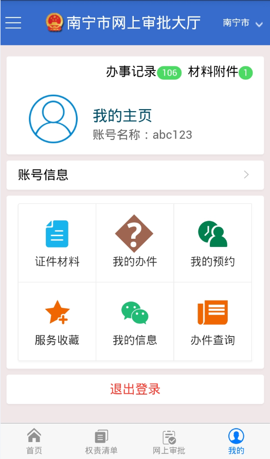 南宁网上审批截图1