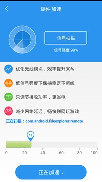 万能wifi信号增强器截图