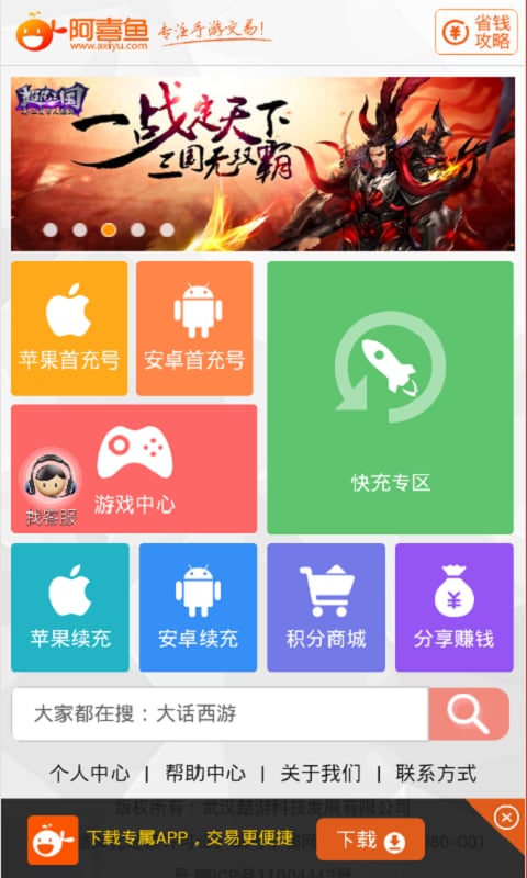 手游充值大全截图3