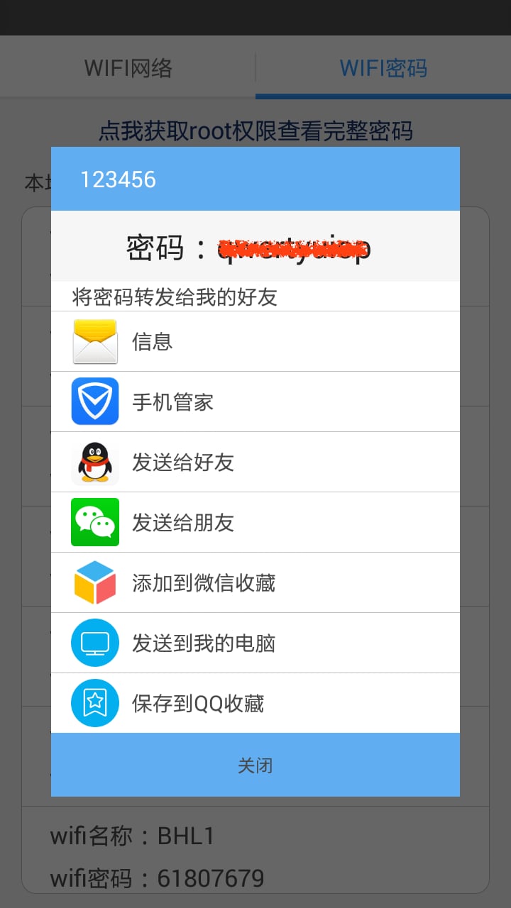 WiFi密码宝截图4