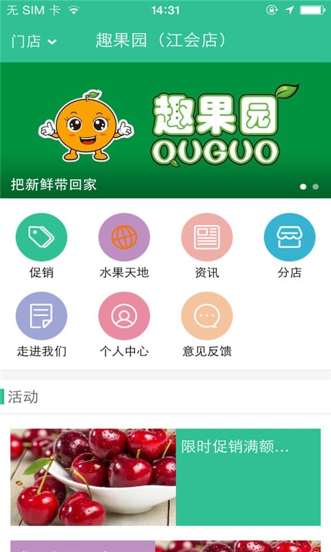 趣果园水果店截图2