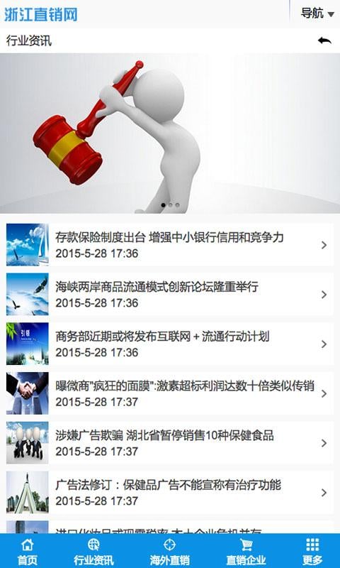 浙江直销网截图4