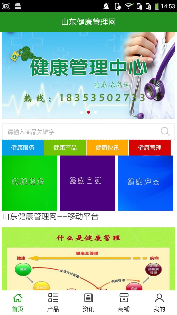 山东健康管理网截图4