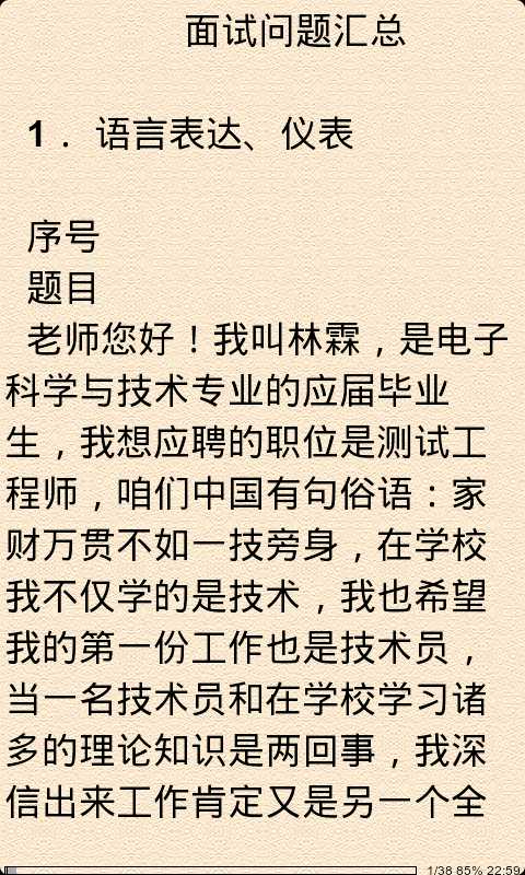 面试问题回答技巧截图1