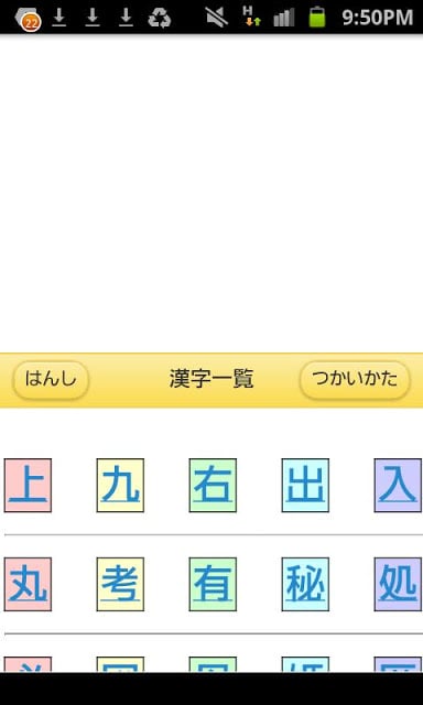 汉字 书き顺ドリル ～间违いやすい汉字 编～截图2