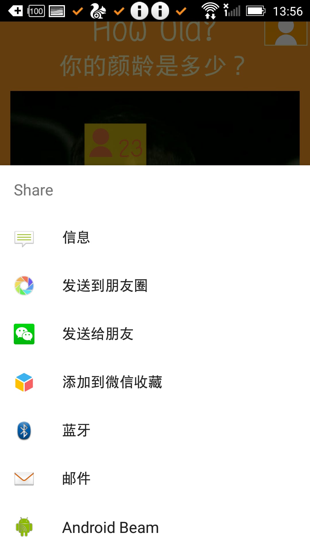 颜龄测试截图1