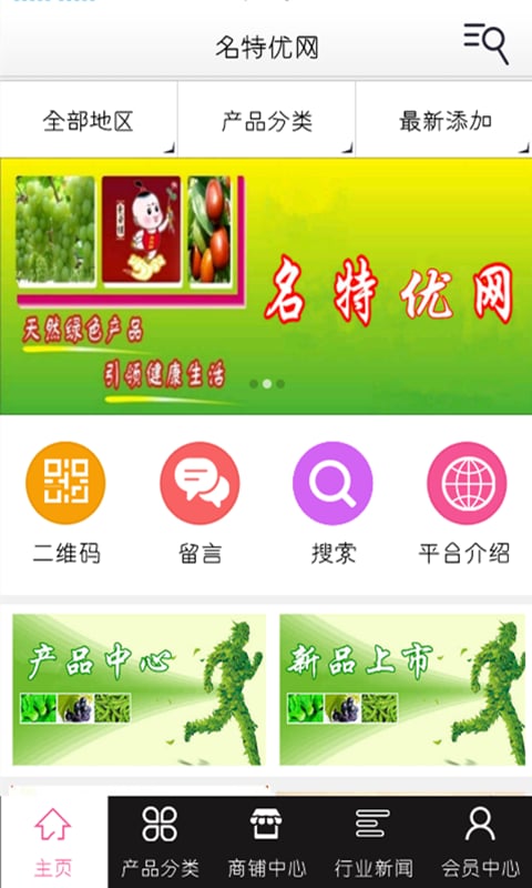 名特优网截图2