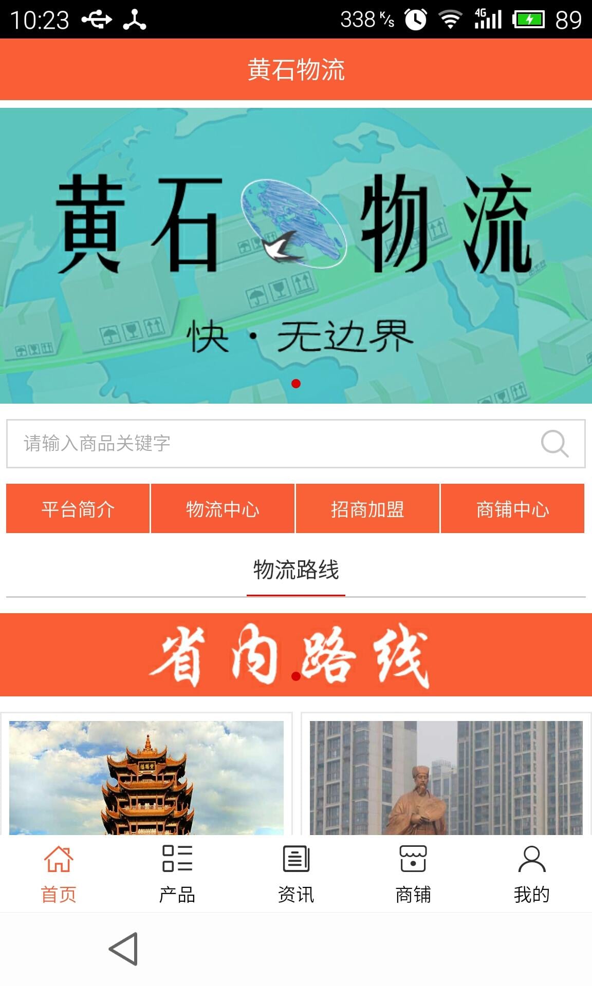 黄石物流截图2