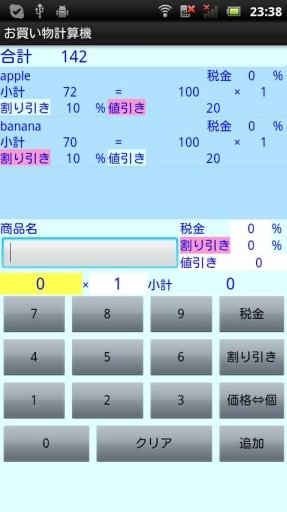 お买い物计算机截图1