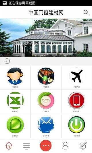 门窗建材网截图3