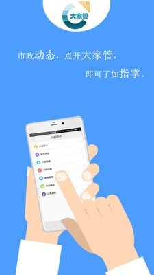 大家管办公截图2